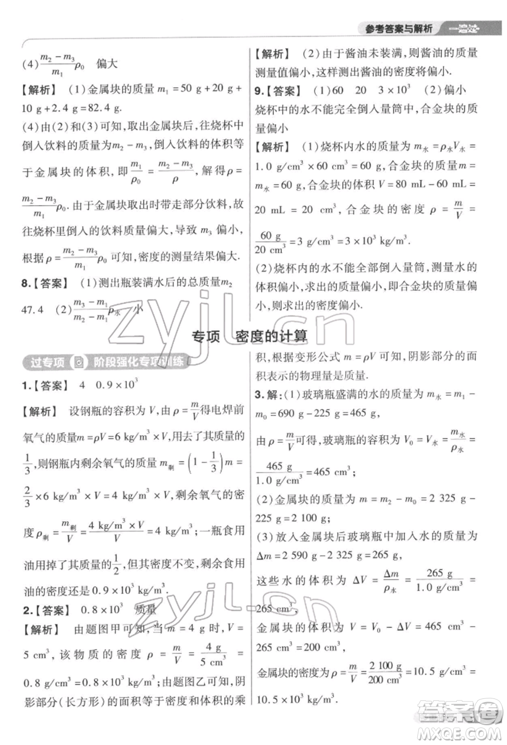 南京師范大學(xué)出版社2022一遍過(guò)八年級(jí)物理下冊(cè)蘇科版參考答案