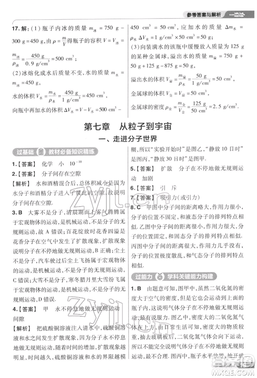 南京師范大學(xué)出版社2022一遍過(guò)八年級(jí)物理下冊(cè)蘇科版參考答案
