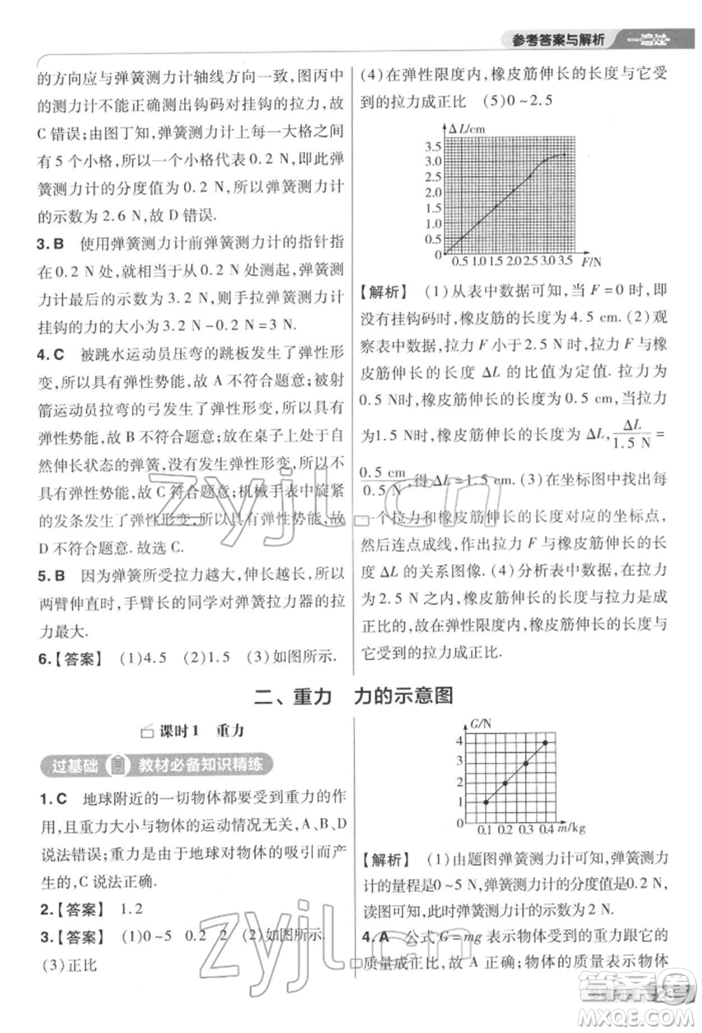南京師范大學(xué)出版社2022一遍過(guò)八年級(jí)物理下冊(cè)蘇科版參考答案