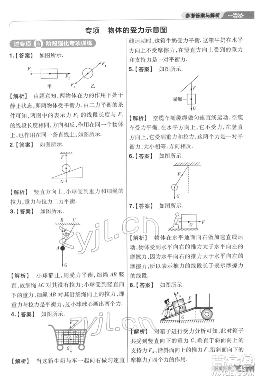 南京師范大學(xué)出版社2022一遍過(guò)八年級(jí)物理下冊(cè)蘇科版參考答案