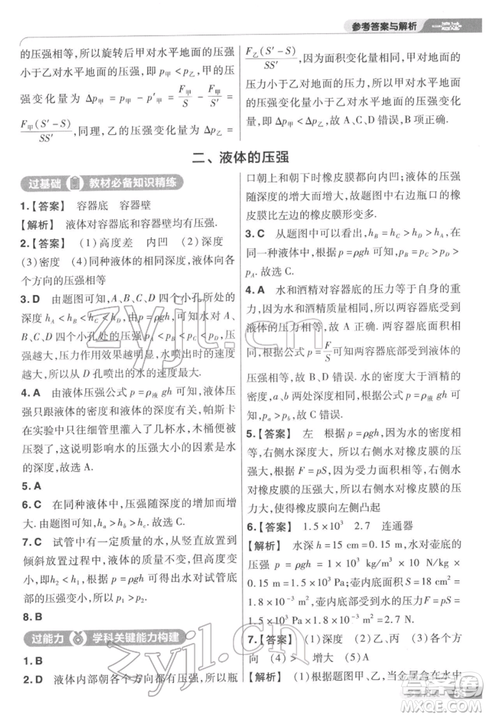 南京師范大學(xué)出版社2022一遍過(guò)八年級(jí)物理下冊(cè)蘇科版參考答案