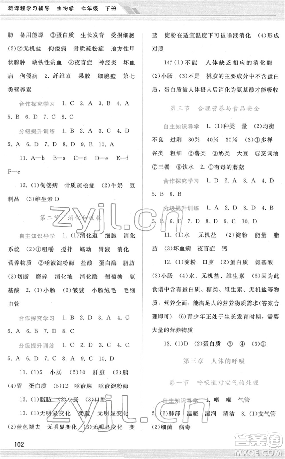 廣西師范大學(xué)出版社2022新課程學(xué)習(xí)輔導(dǎo)七年級生物下冊人教版答案