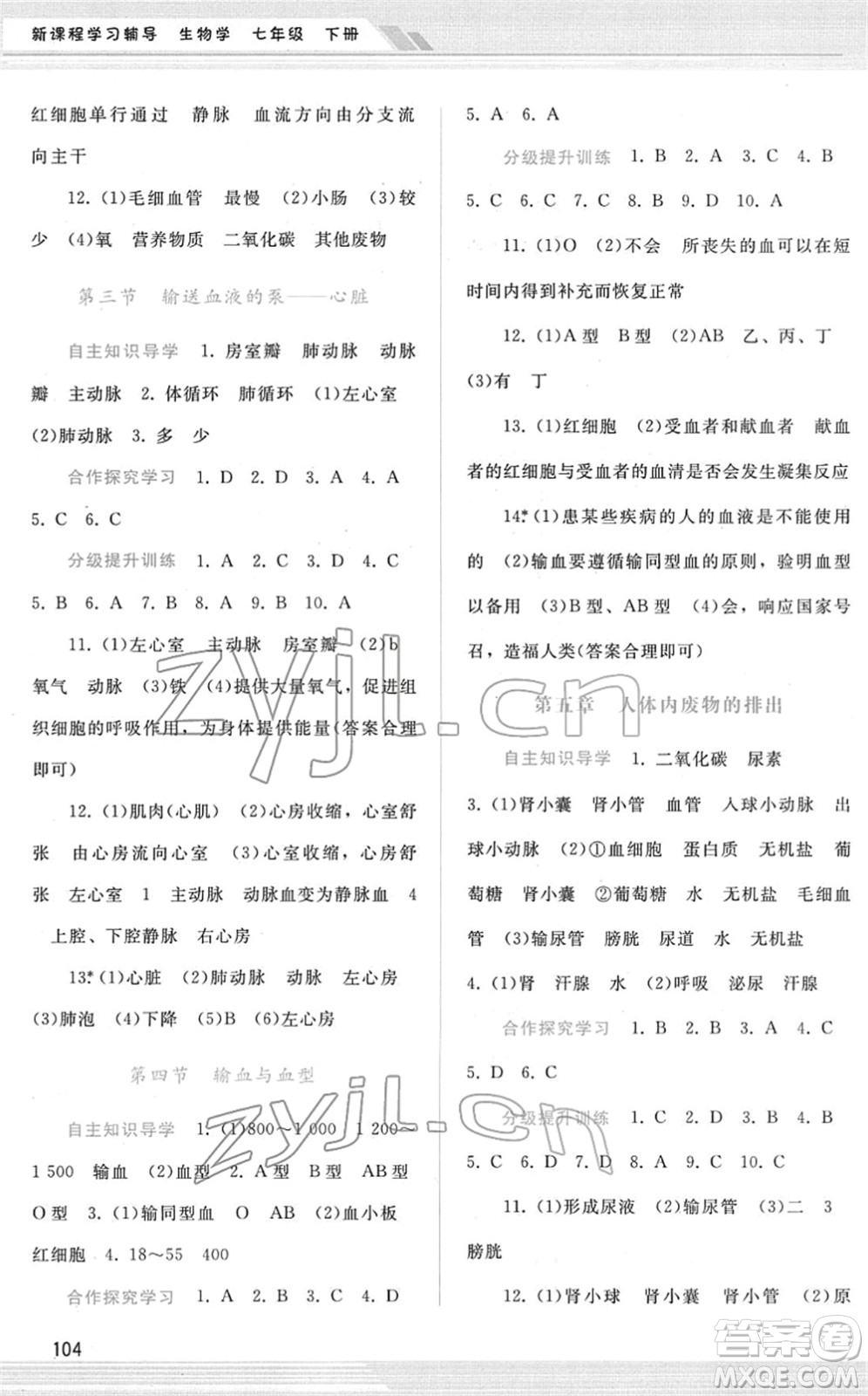 廣西師范大學(xué)出版社2022新課程學(xué)習(xí)輔導(dǎo)七年級生物下冊人教版答案