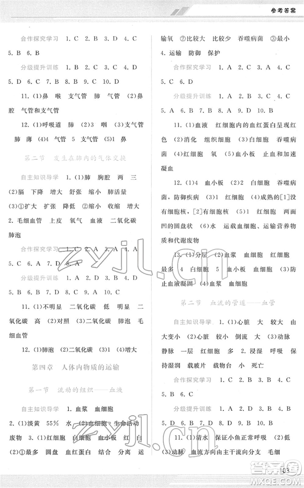 廣西師范大學(xué)出版社2022新課程學(xué)習(xí)輔導(dǎo)七年級生物下冊人教版答案