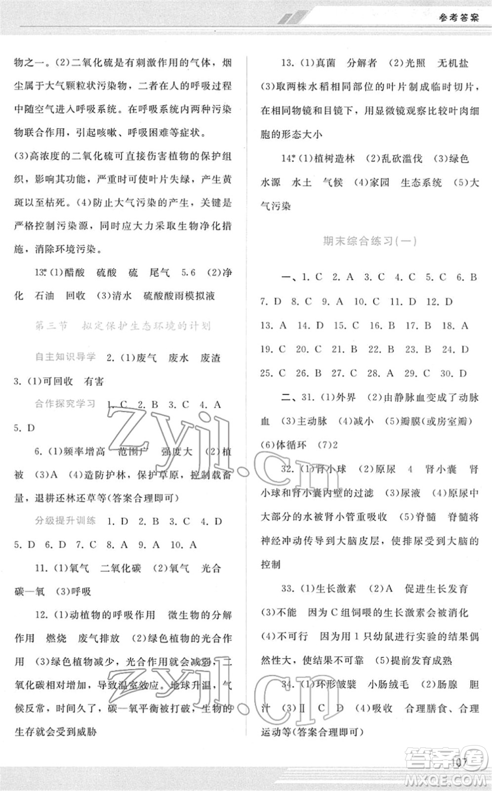廣西師范大學(xué)出版社2022新課程學(xué)習(xí)輔導(dǎo)七年級生物下冊人教版答案