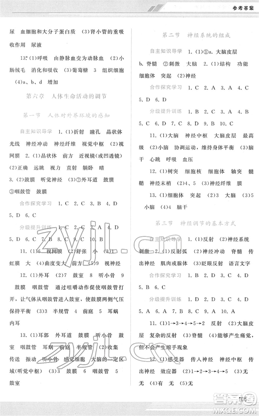 廣西師范大學(xué)出版社2022新課程學(xué)習(xí)輔導(dǎo)七年級生物下冊人教版答案