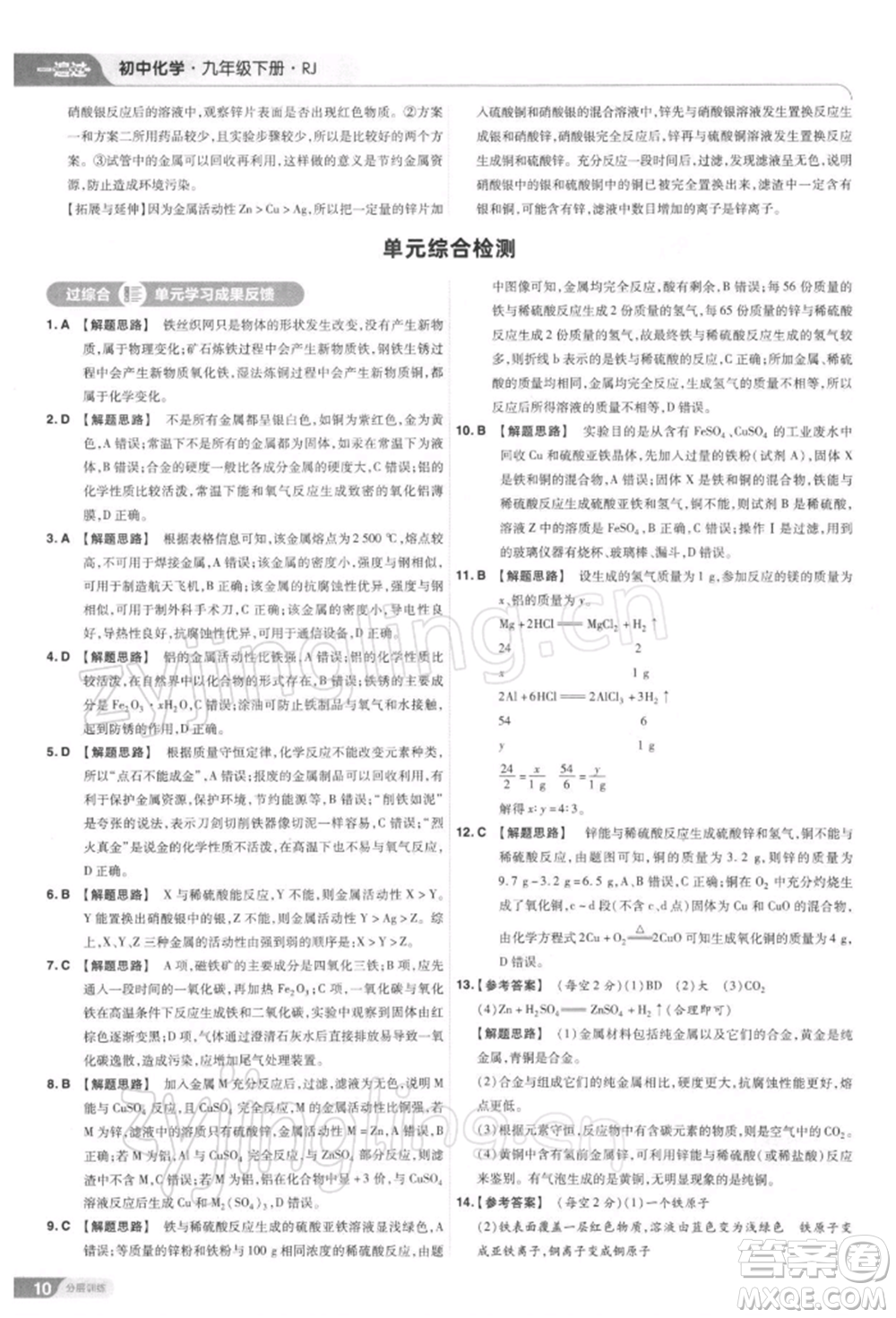 南京師范大學(xué)出版社2022一遍過(guò)九年級(jí)化學(xué)下冊(cè)人教版參考答案