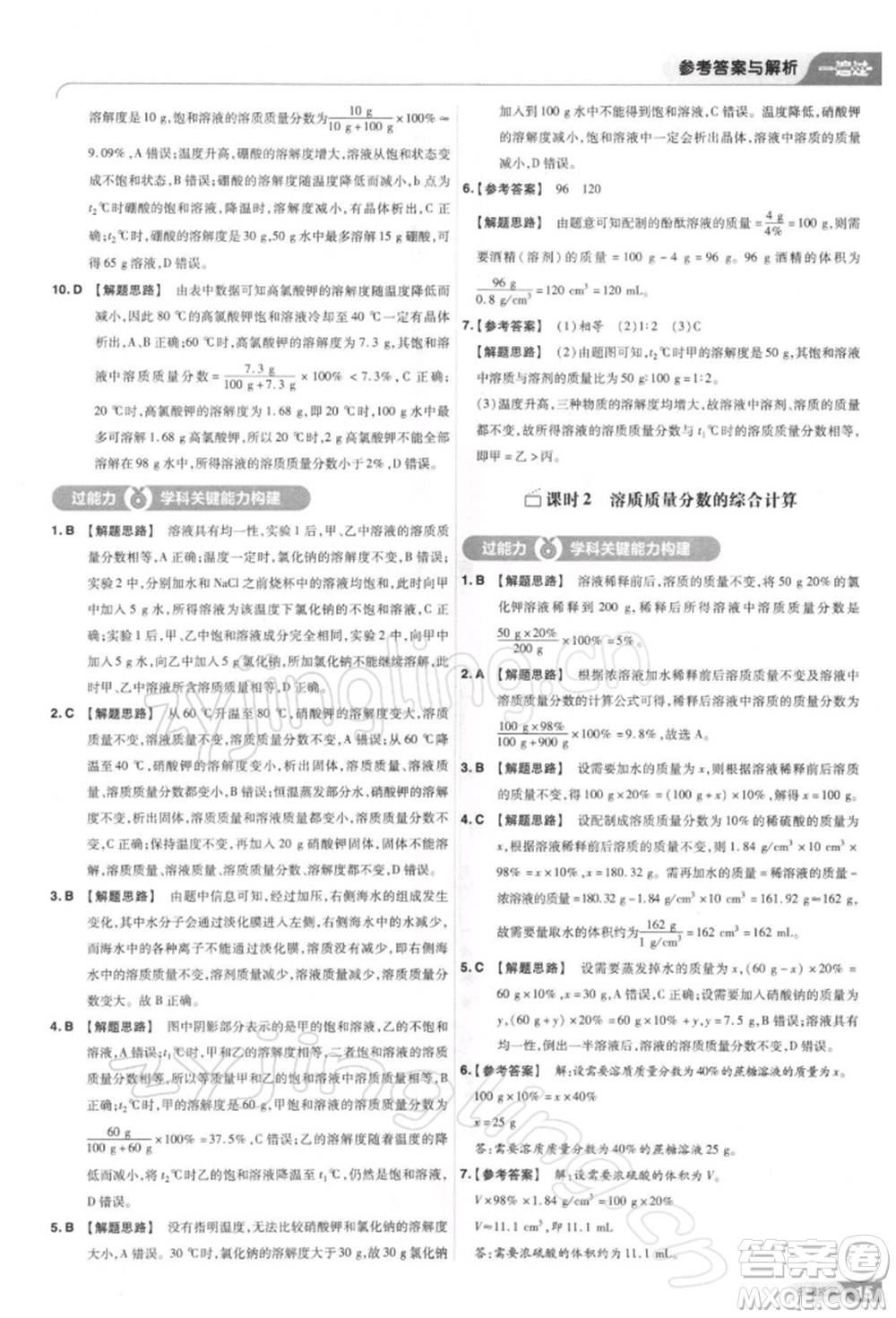 南京師范大學(xué)出版社2022一遍過(guò)九年級(jí)化學(xué)下冊(cè)人教版參考答案