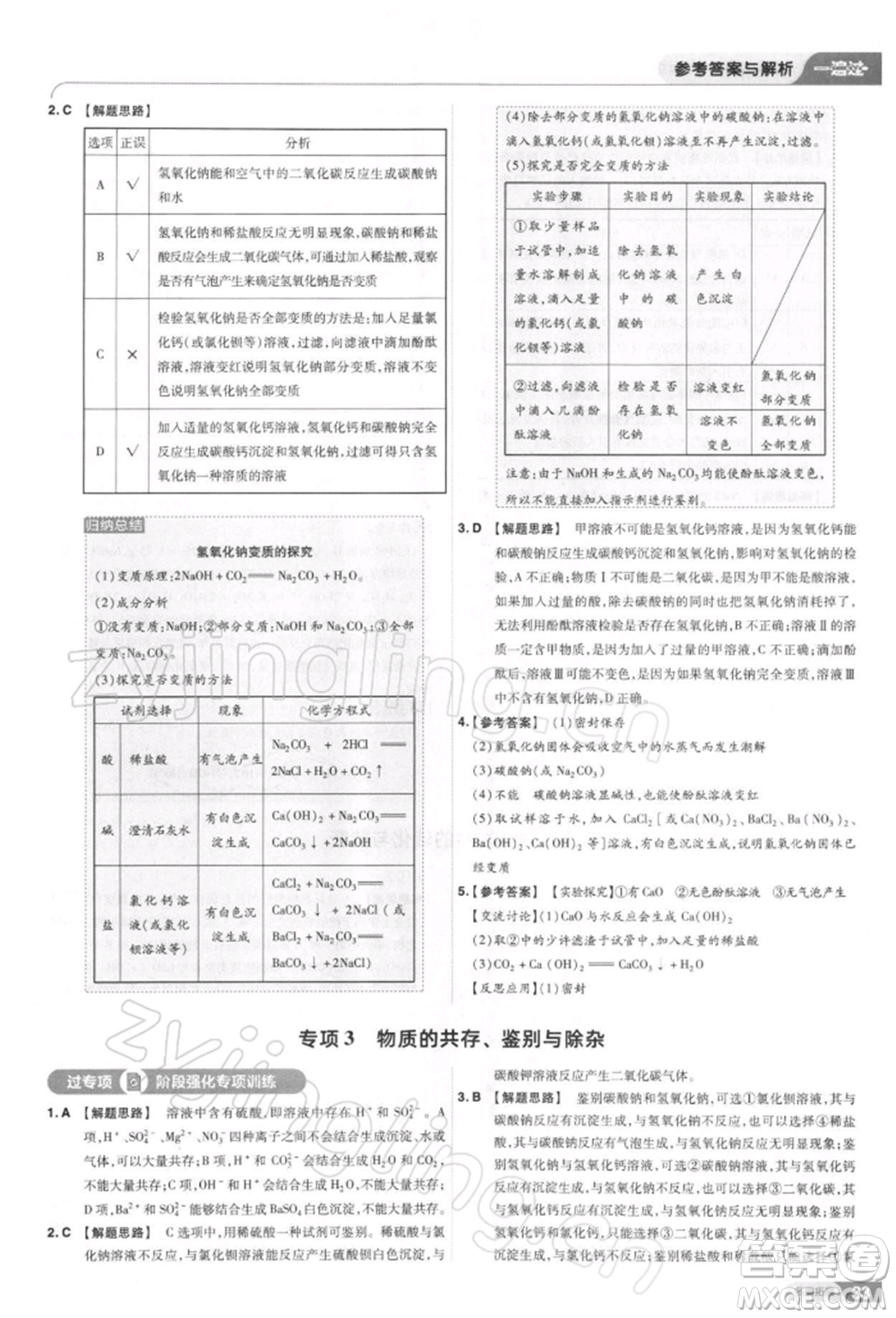 南京師范大學(xué)出版社2022一遍過(guò)九年級(jí)化學(xué)下冊(cè)人教版參考答案