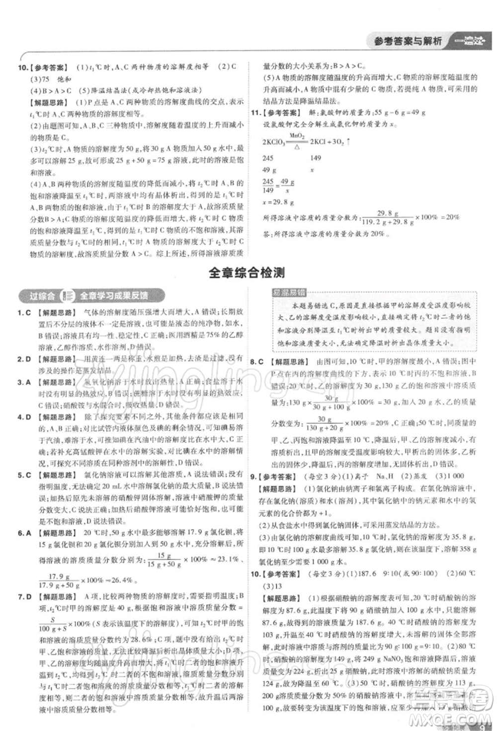 南京師范大學(xué)出版社2022一遍過(guò)九年級(jí)化學(xué)下冊(cè)滬教版參考答案