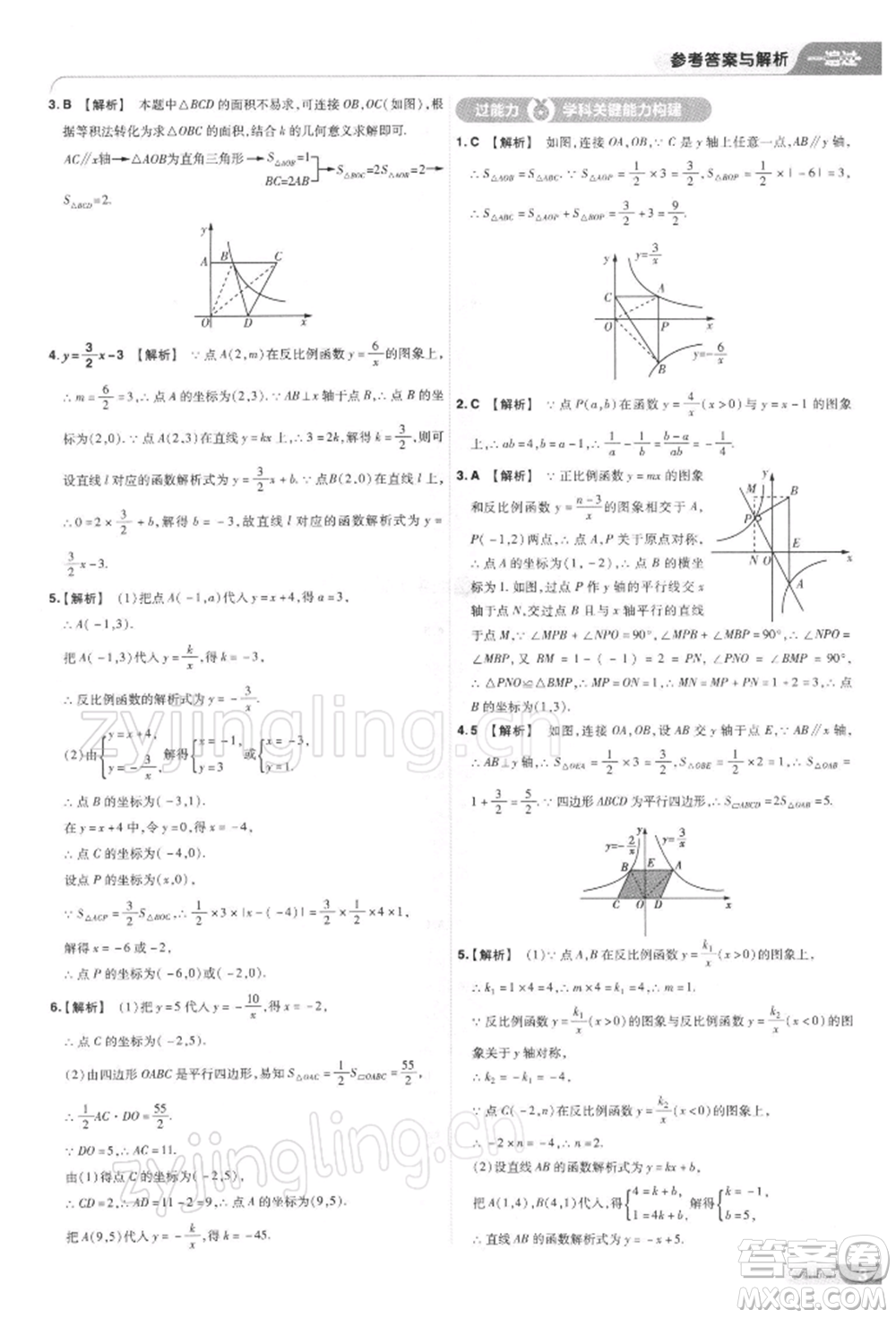 南京師范大學(xué)出版社2022一遍過九年級數(shù)學(xué)下冊人教版參考答案