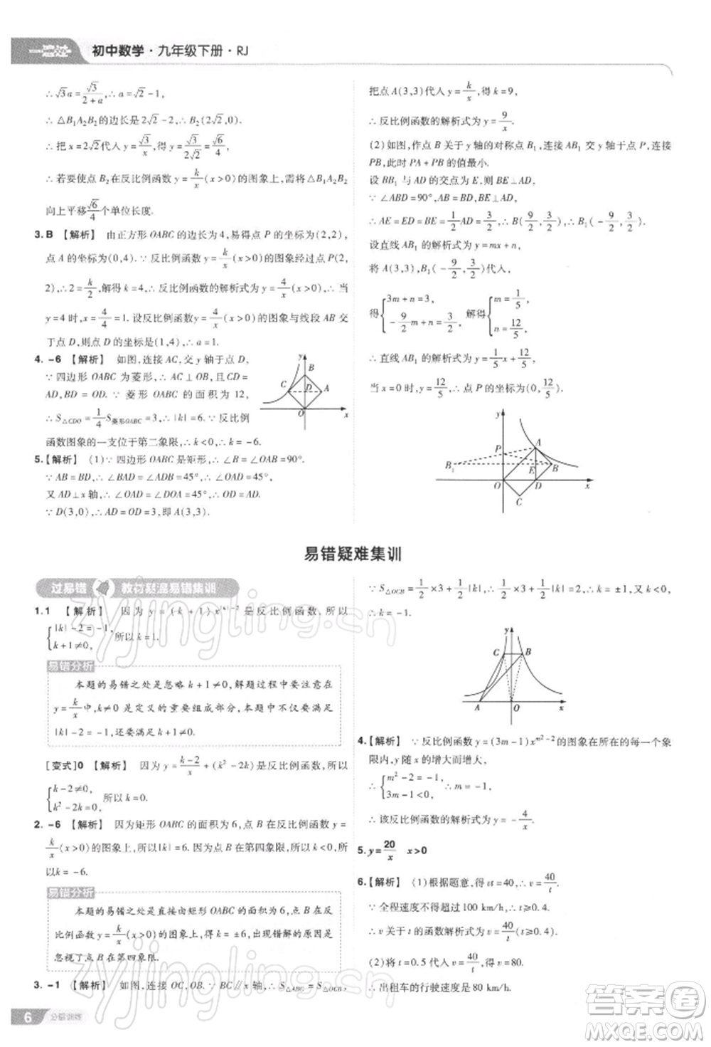 南京師范大學(xué)出版社2022一遍過九年級數(shù)學(xué)下冊人教版參考答案