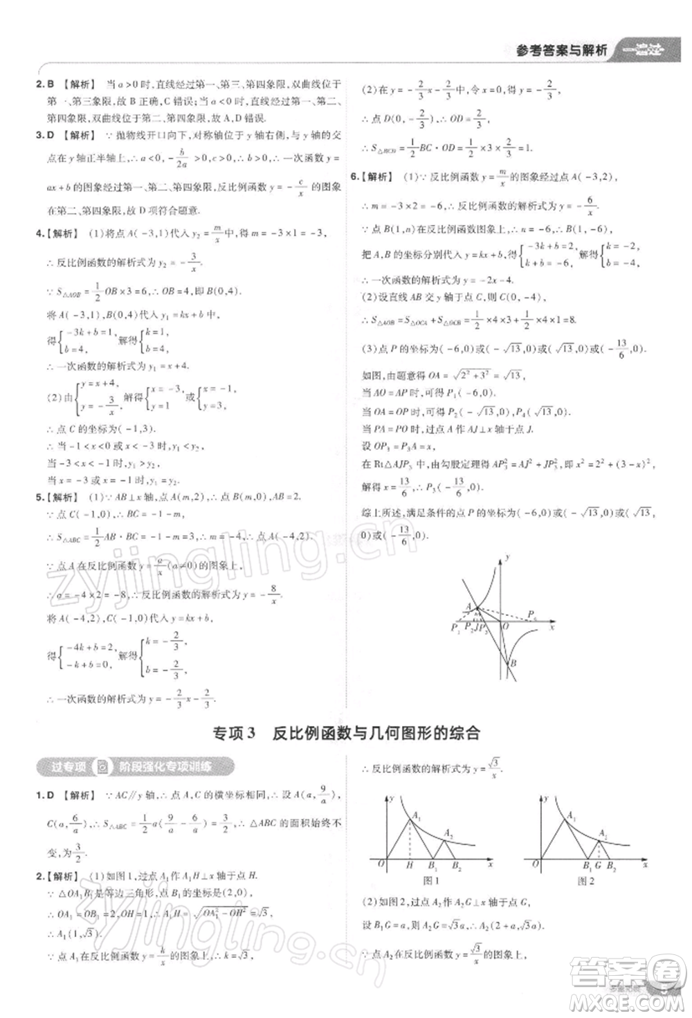 南京師范大學(xué)出版社2022一遍過九年級數(shù)學(xué)下冊人教版參考答案