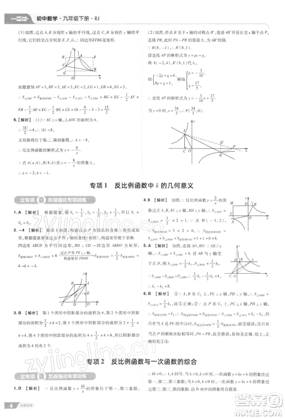 南京師范大學(xué)出版社2022一遍過九年級數(shù)學(xué)下冊人教版參考答案