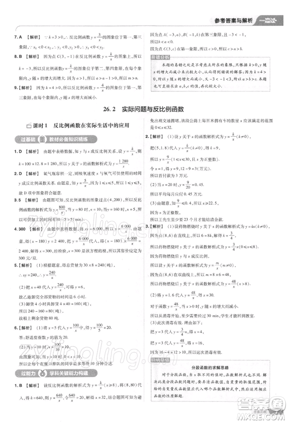 南京師范大學(xué)出版社2022一遍過九年級數(shù)學(xué)下冊人教版參考答案