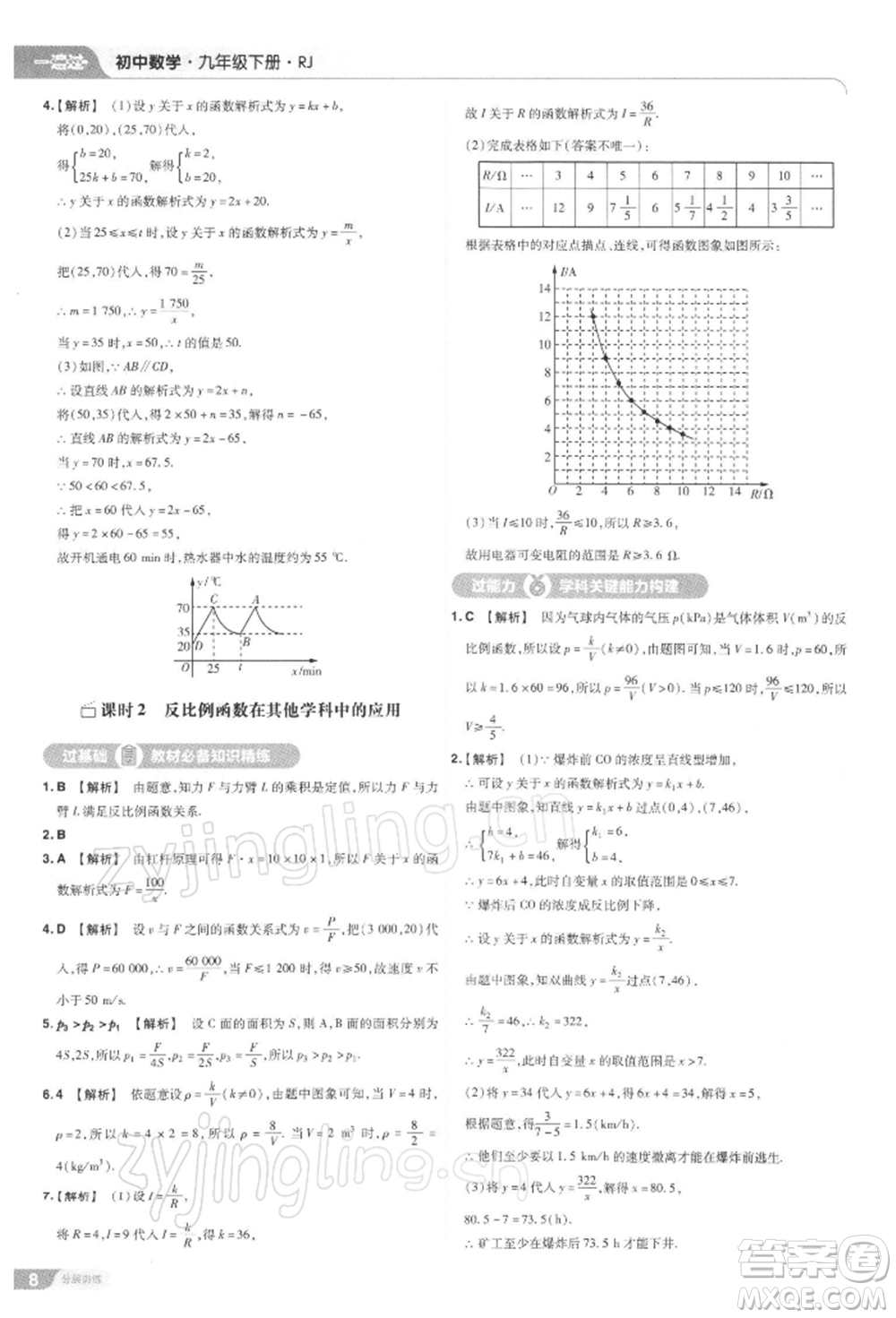 南京師范大學(xué)出版社2022一遍過九年級數(shù)學(xué)下冊人教版參考答案