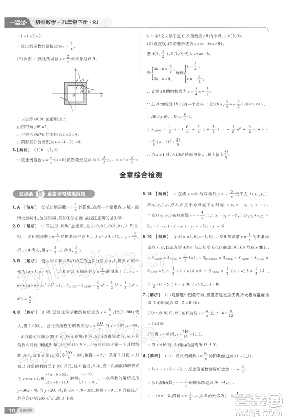 南京師范大學(xué)出版社2022一遍過九年級數(shù)學(xué)下冊人教版參考答案