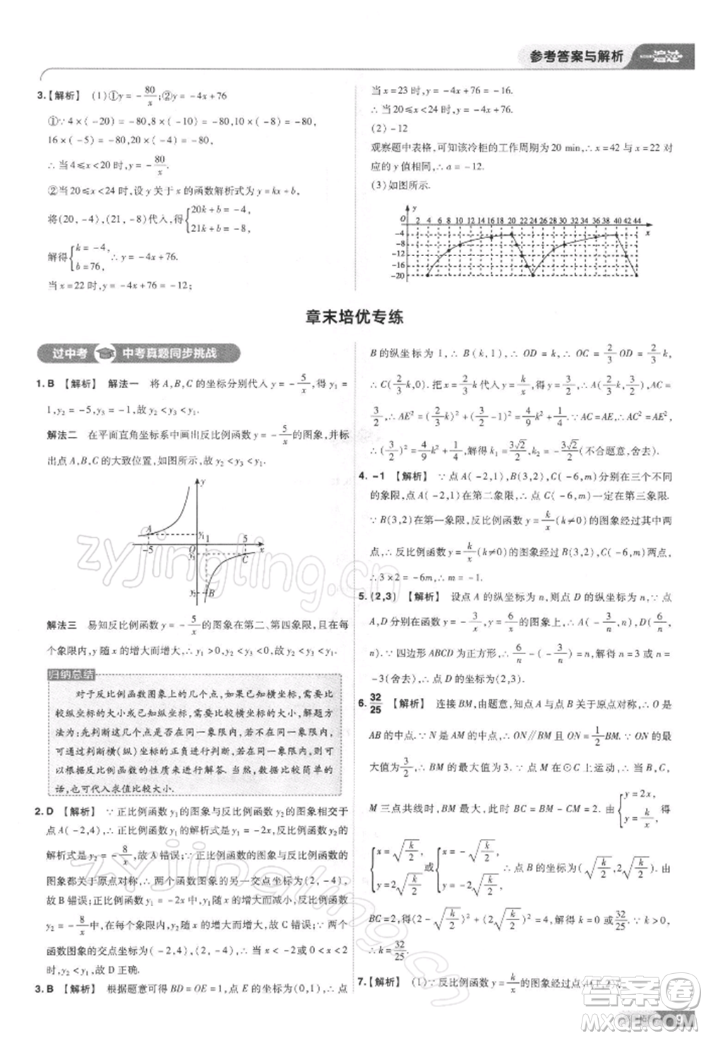 南京師范大學(xué)出版社2022一遍過九年級數(shù)學(xué)下冊人教版參考答案