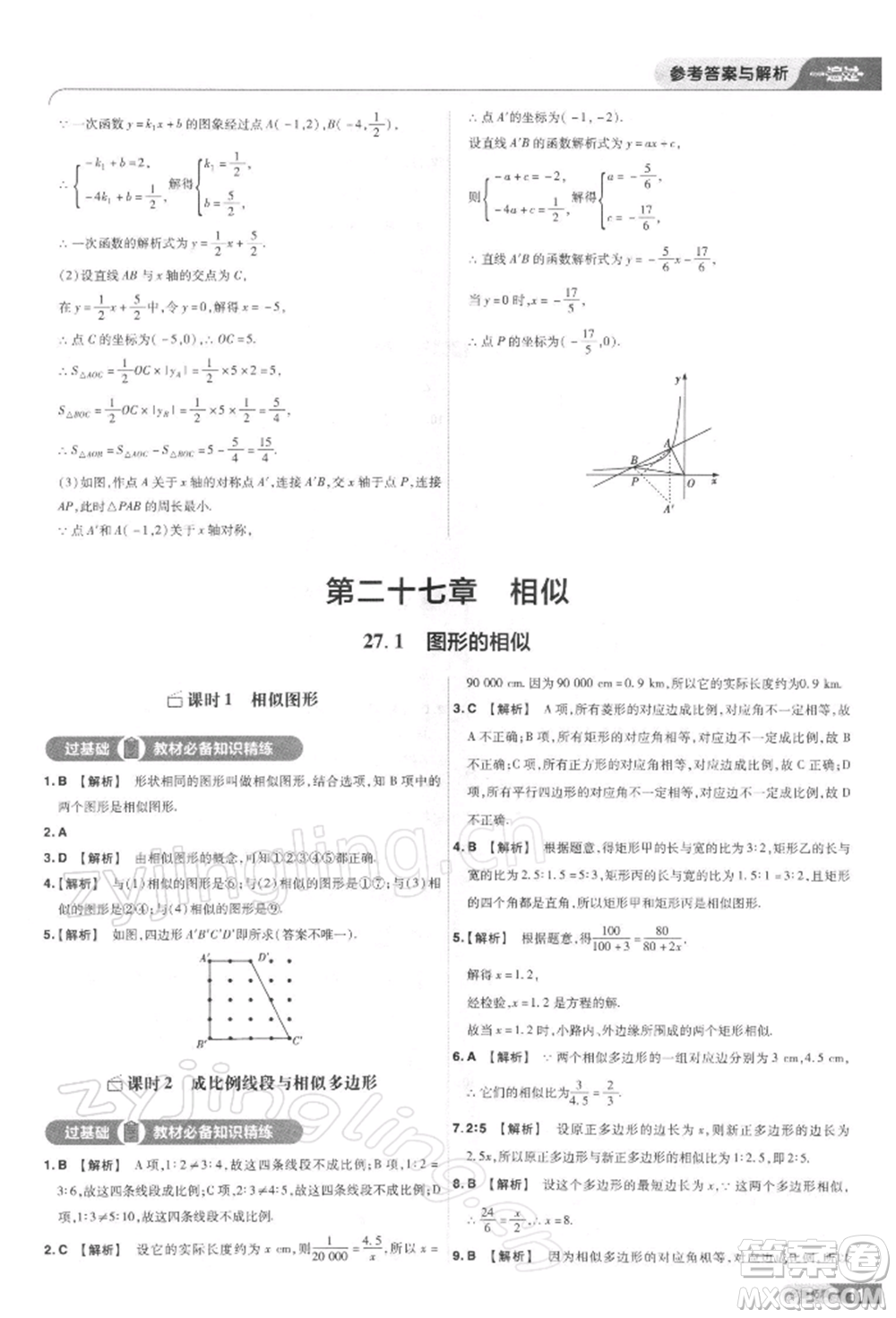 南京師范大學(xué)出版社2022一遍過九年級數(shù)學(xué)下冊人教版參考答案
