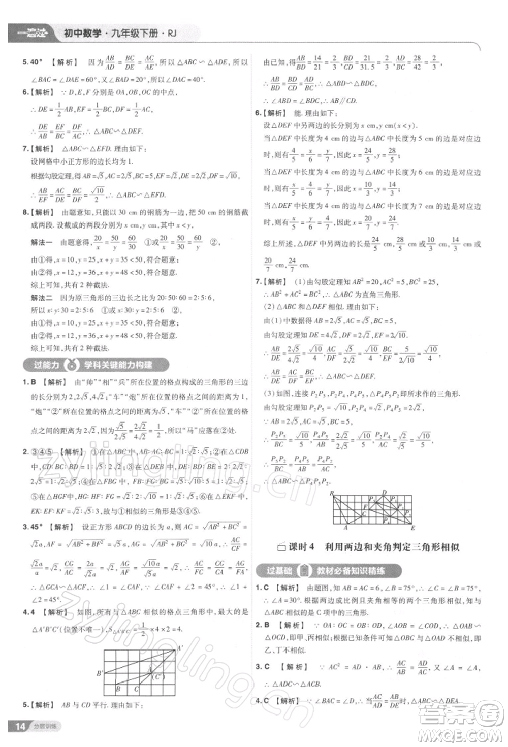南京師范大學(xué)出版社2022一遍過九年級數(shù)學(xué)下冊人教版參考答案