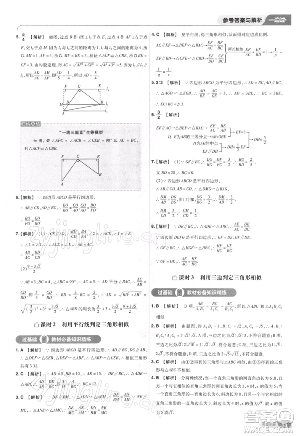 南京師范大學(xué)出版社2022一遍過九年級數(shù)學(xué)下冊人教版參考答案