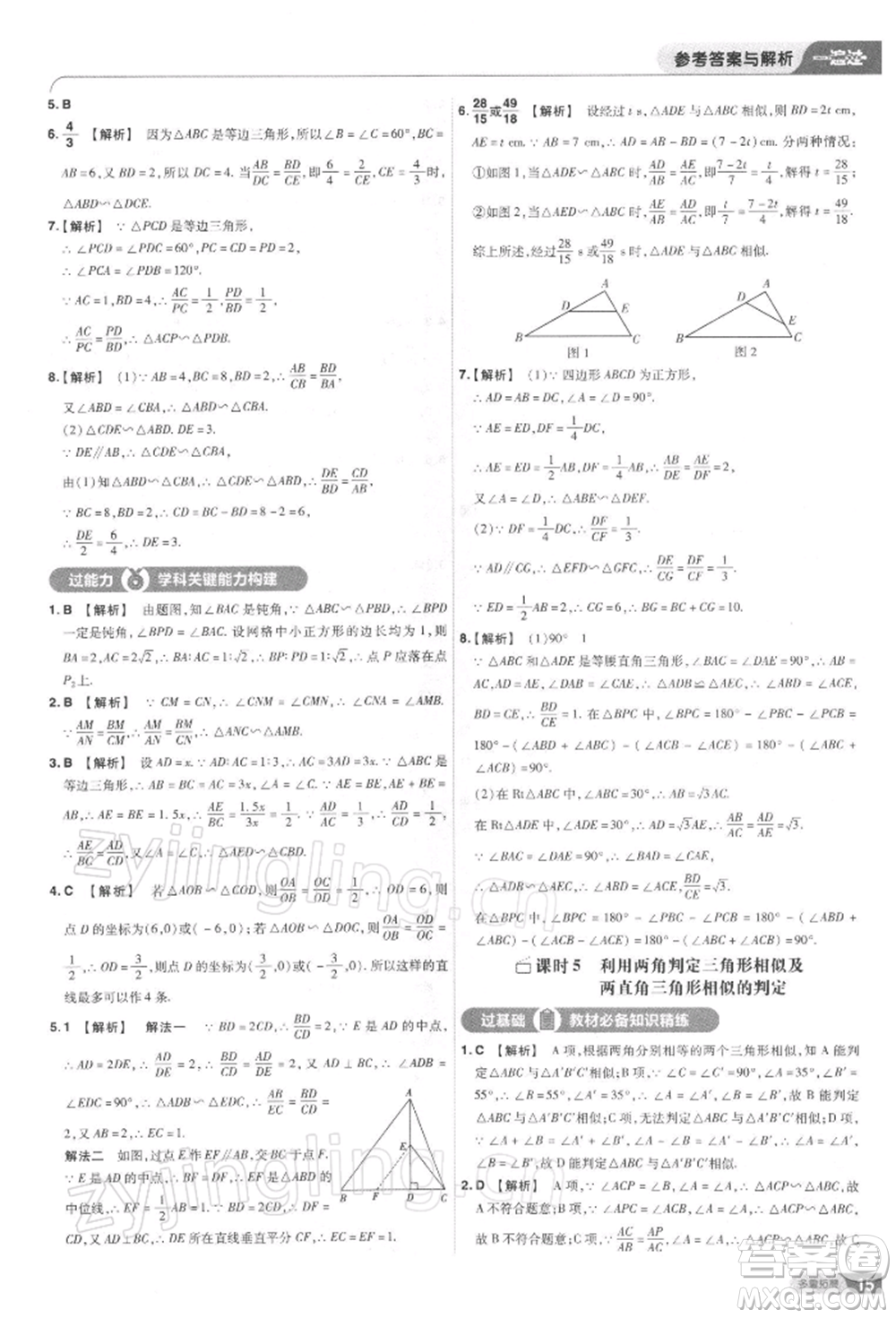 南京師范大學(xué)出版社2022一遍過九年級數(shù)學(xué)下冊人教版參考答案