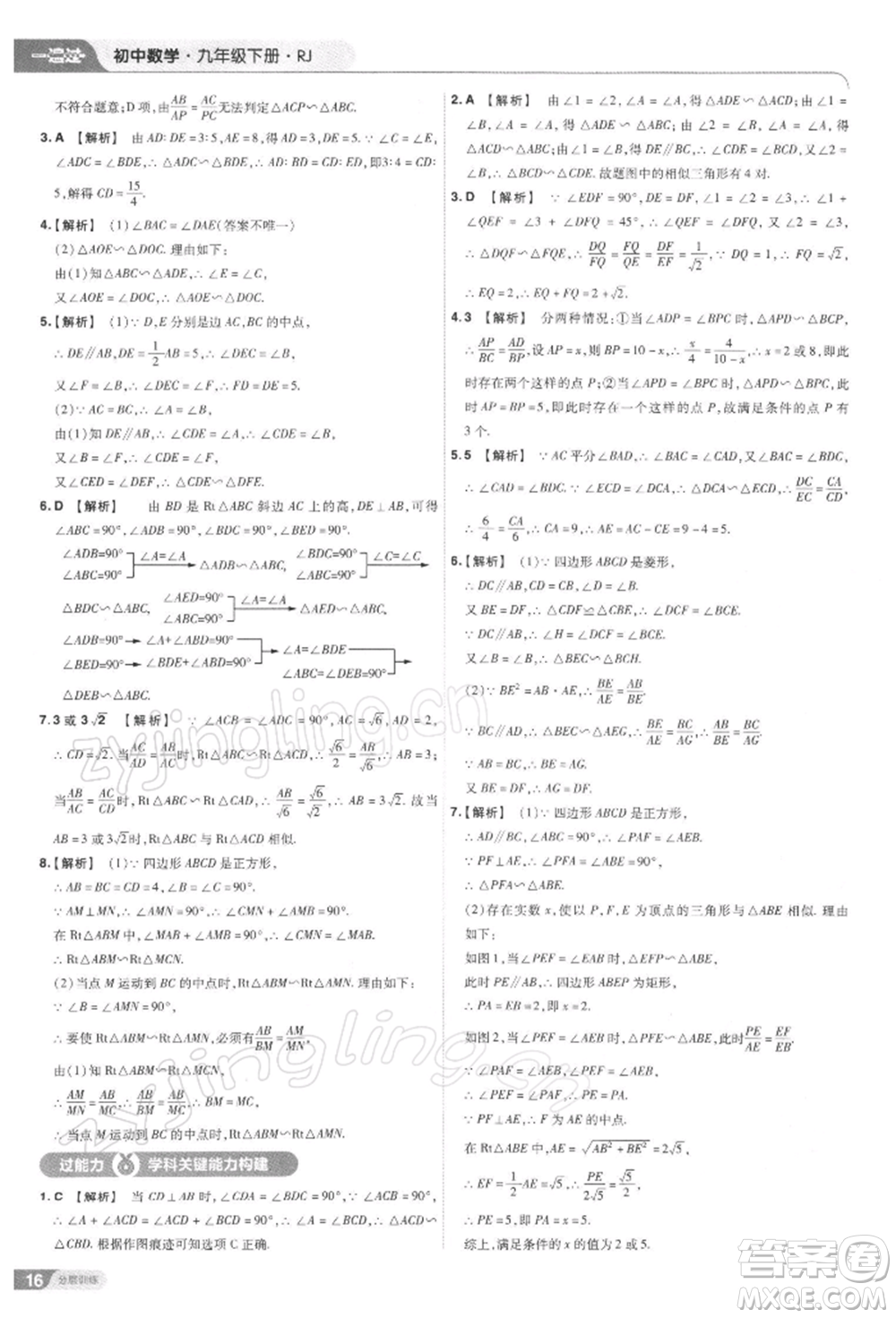 南京師范大學(xué)出版社2022一遍過九年級數(shù)學(xué)下冊人教版參考答案