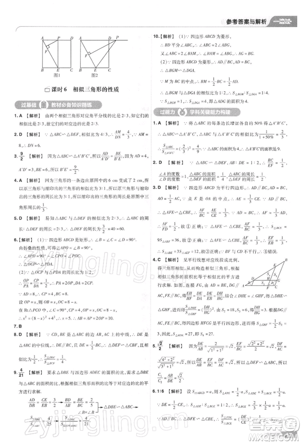 南京師范大學(xué)出版社2022一遍過九年級數(shù)學(xué)下冊人教版參考答案
