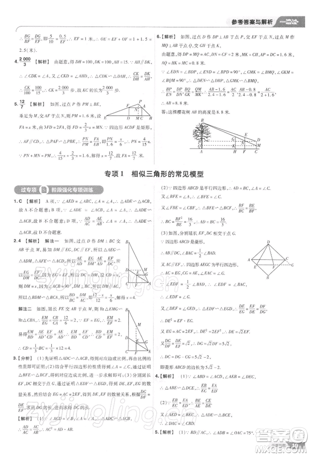 南京師范大學(xué)出版社2022一遍過九年級數(shù)學(xué)下冊人教版參考答案