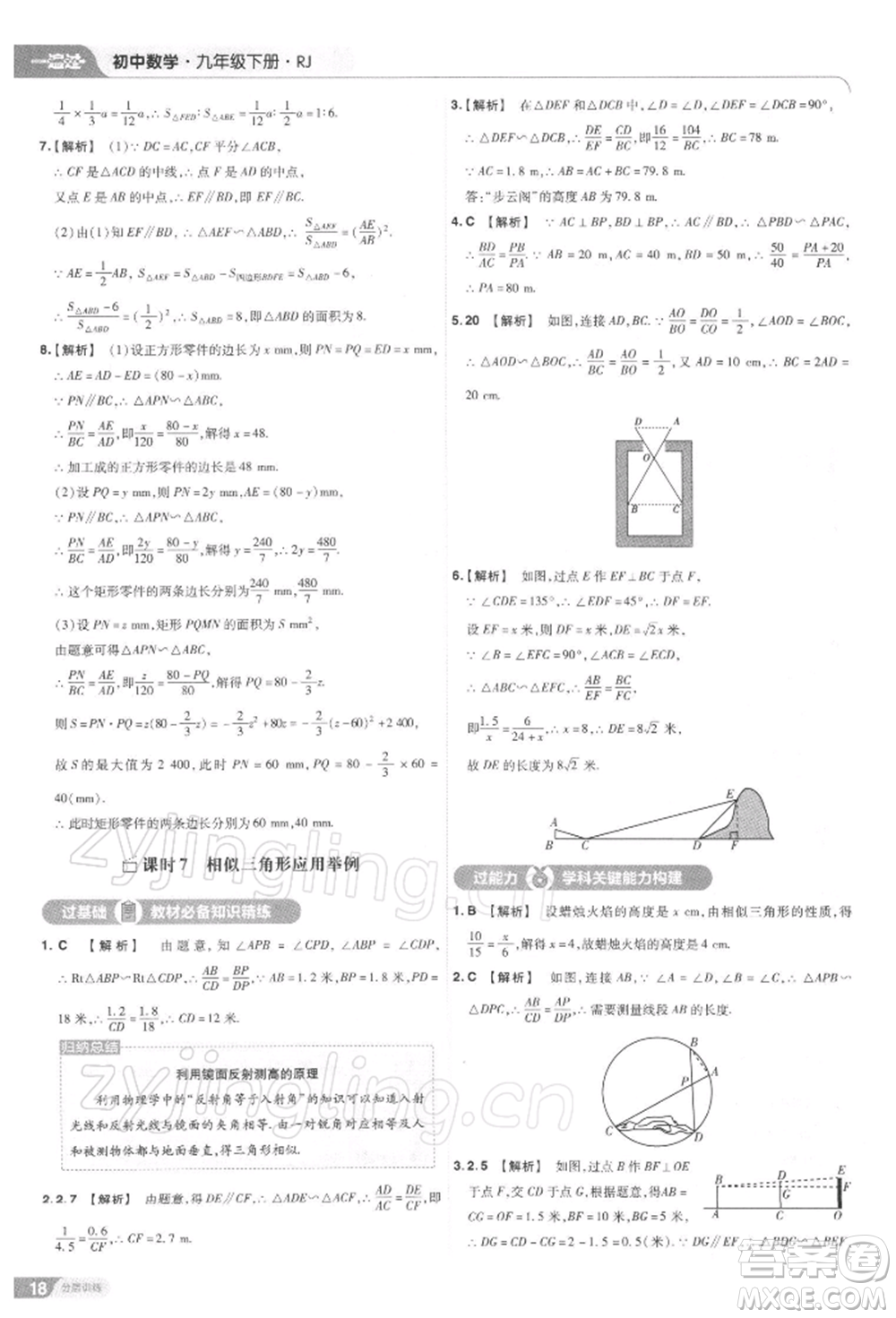 南京師范大學(xué)出版社2022一遍過九年級數(shù)學(xué)下冊人教版參考答案