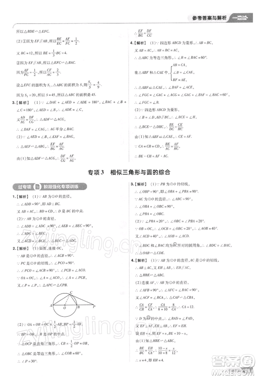 南京師范大學(xué)出版社2022一遍過九年級數(shù)學(xué)下冊人教版參考答案