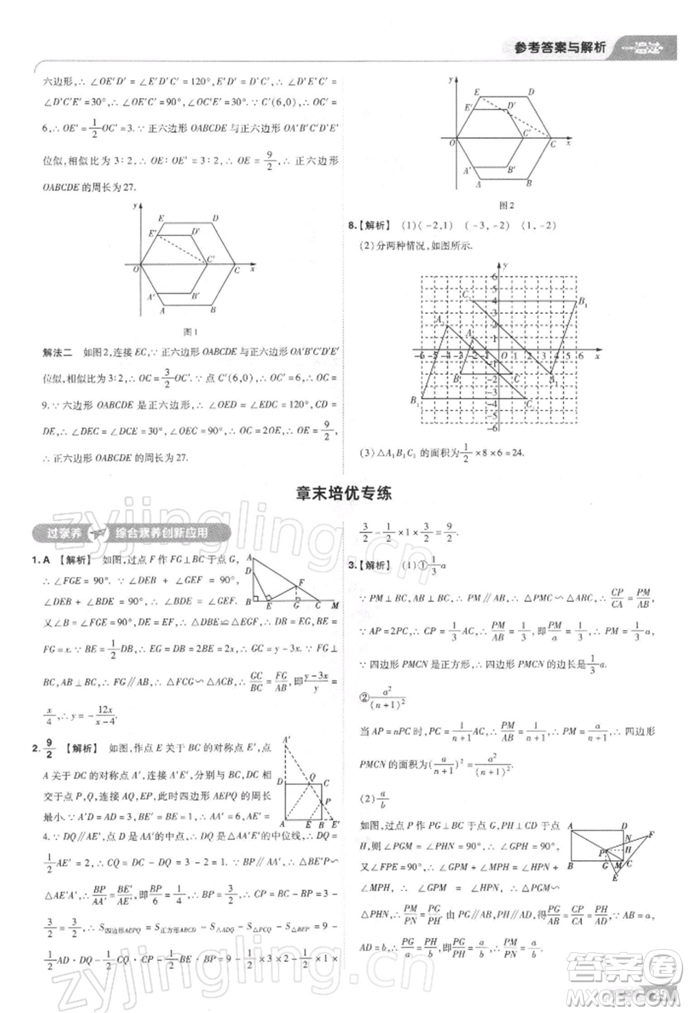 南京師范大學(xué)出版社2022一遍過九年級數(shù)學(xué)下冊人教版參考答案