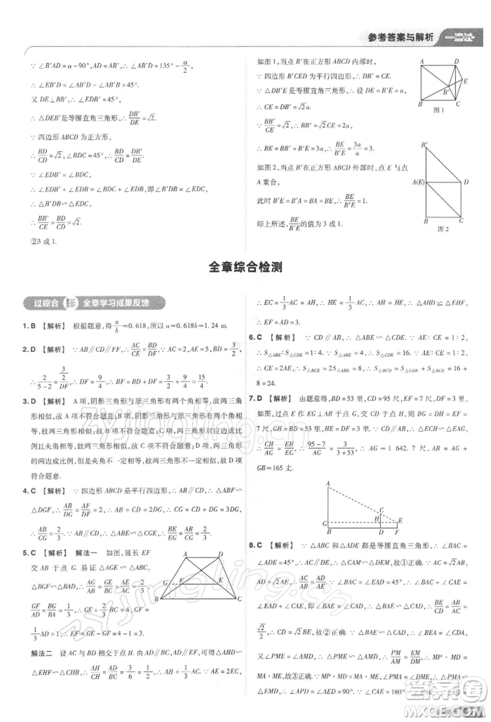 南京師范大學(xué)出版社2022一遍過九年級數(shù)學(xué)下冊人教版參考答案
