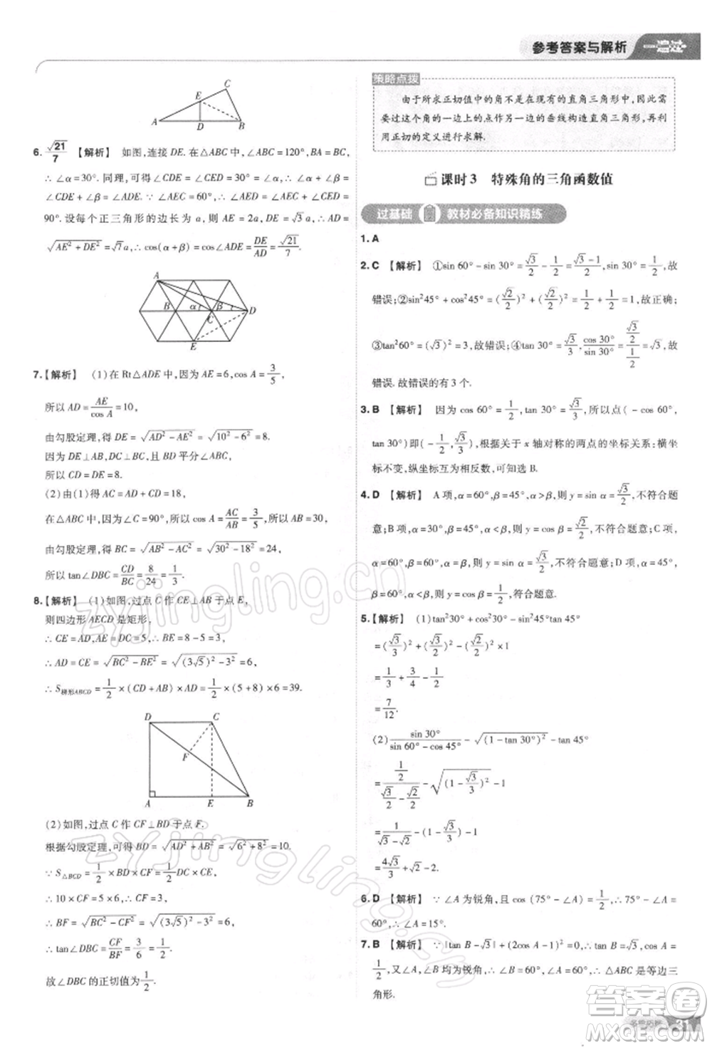 南京師范大學(xué)出版社2022一遍過九年級數(shù)學(xué)下冊人教版參考答案