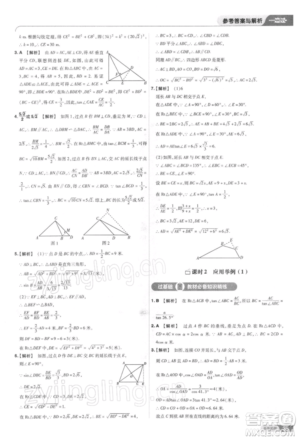 南京師范大學(xué)出版社2022一遍過九年級數(shù)學(xué)下冊人教版參考答案