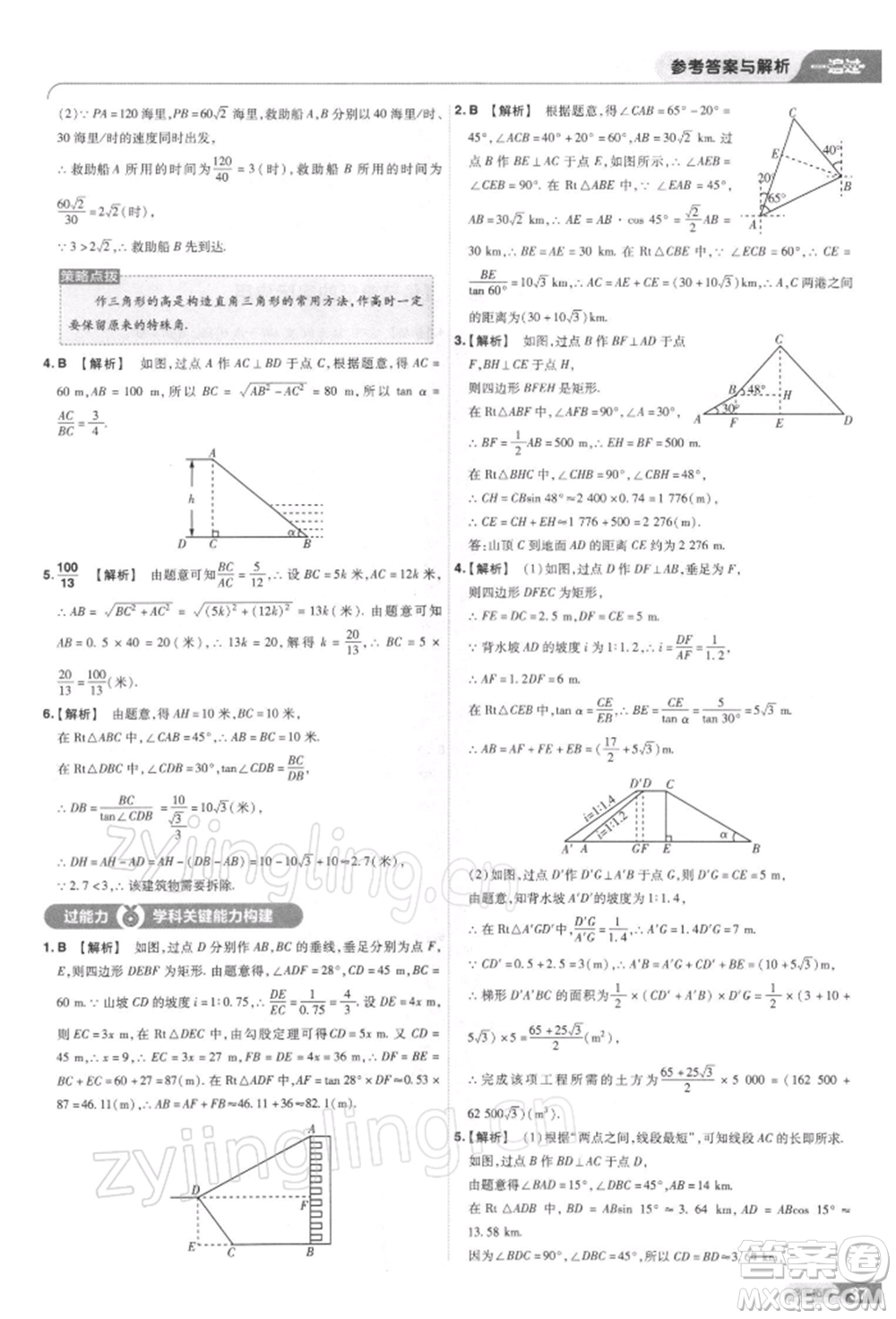南京師范大學(xué)出版社2022一遍過九年級數(shù)學(xué)下冊人教版參考答案