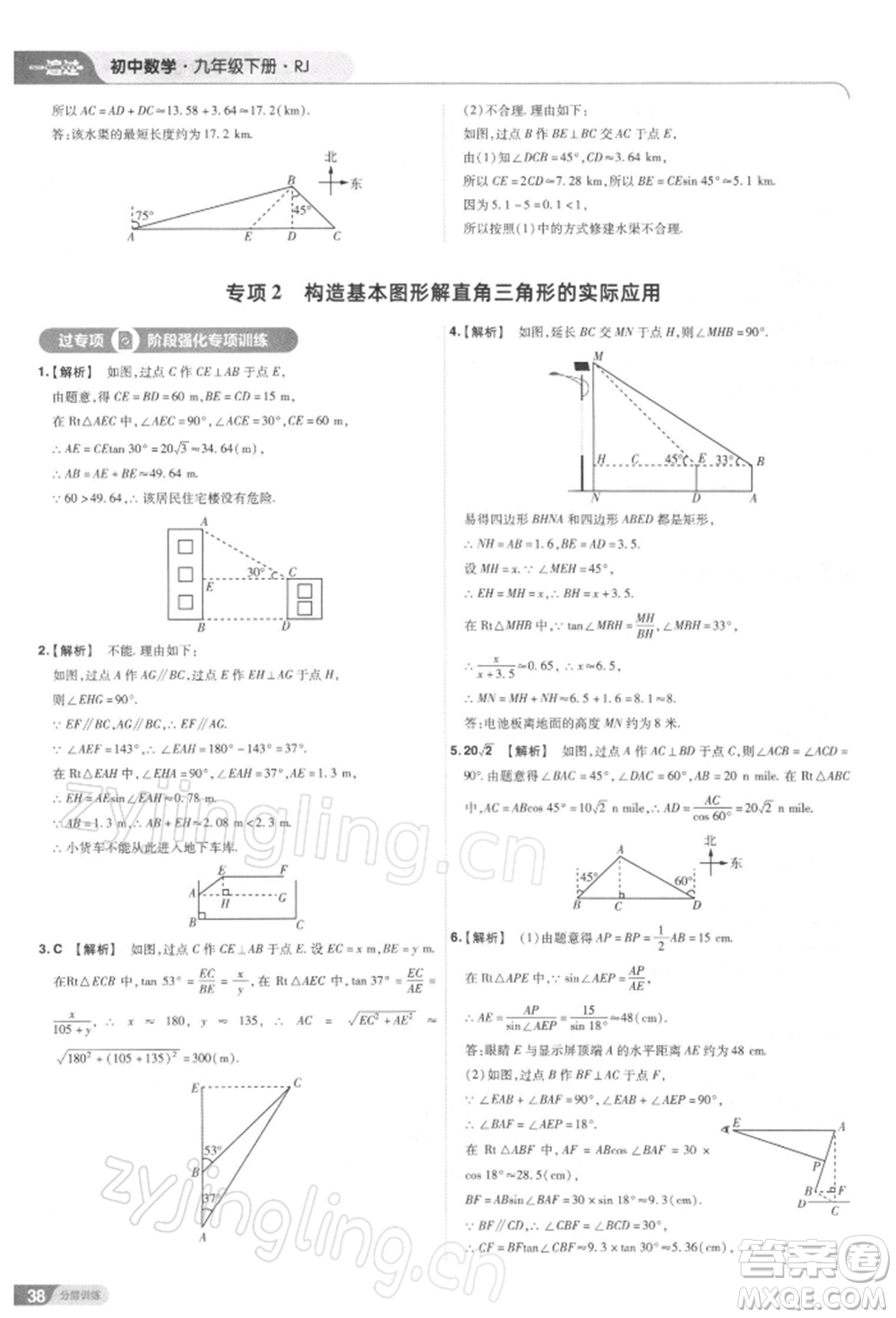 南京師范大學(xué)出版社2022一遍過九年級數(shù)學(xué)下冊人教版參考答案