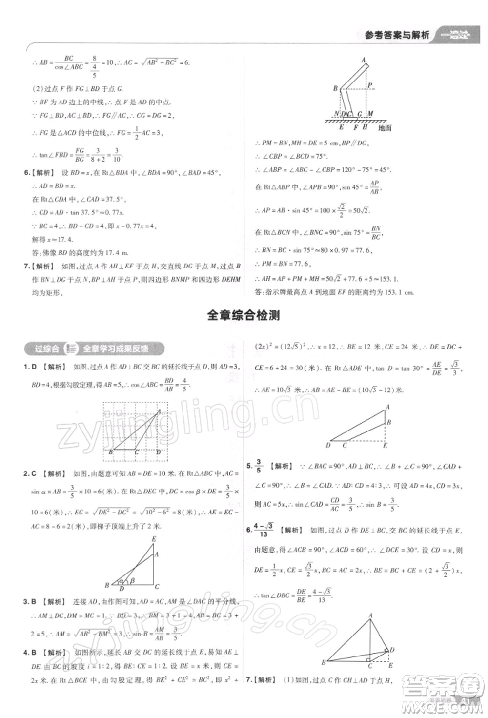 南京師范大學(xué)出版社2022一遍過九年級數(shù)學(xué)下冊人教版參考答案