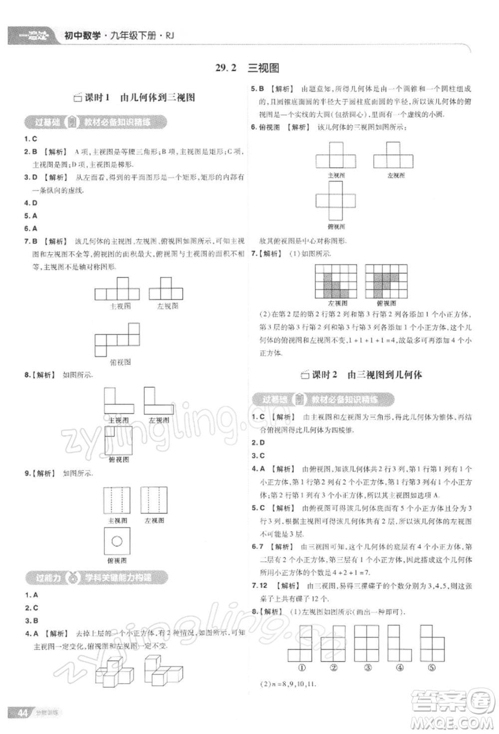 南京師范大學(xué)出版社2022一遍過九年級數(shù)學(xué)下冊人教版參考答案