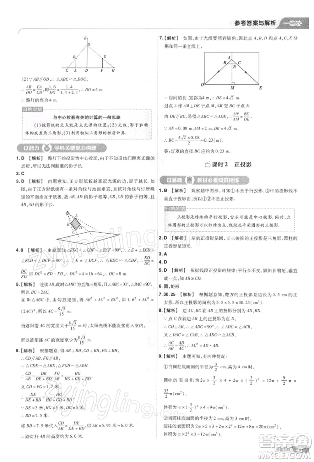 南京師范大學(xué)出版社2022一遍過九年級數(shù)學(xué)下冊人教版參考答案