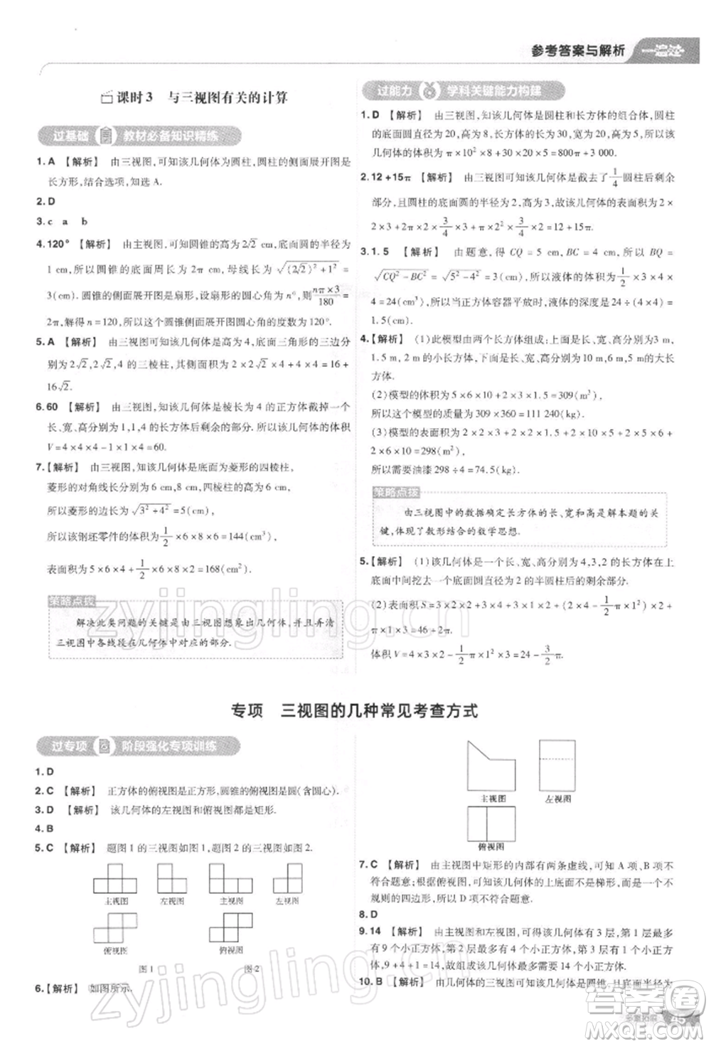 南京師范大學(xué)出版社2022一遍過九年級數(shù)學(xué)下冊人教版參考答案