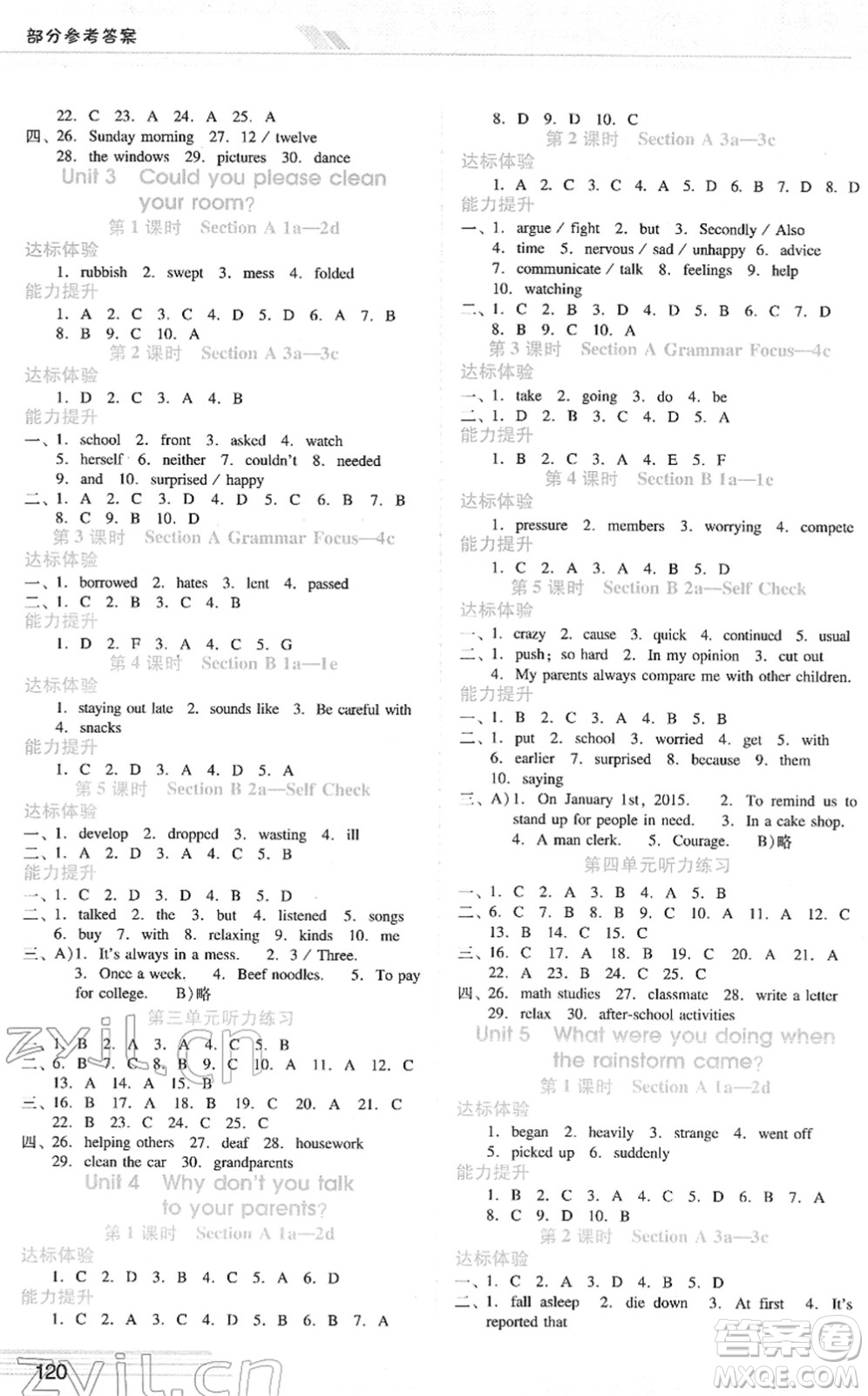 廣西師范大學(xué)出版社2022新課程學(xué)習(xí)輔導(dǎo)八年級(jí)英語下冊(cè)人教版答案