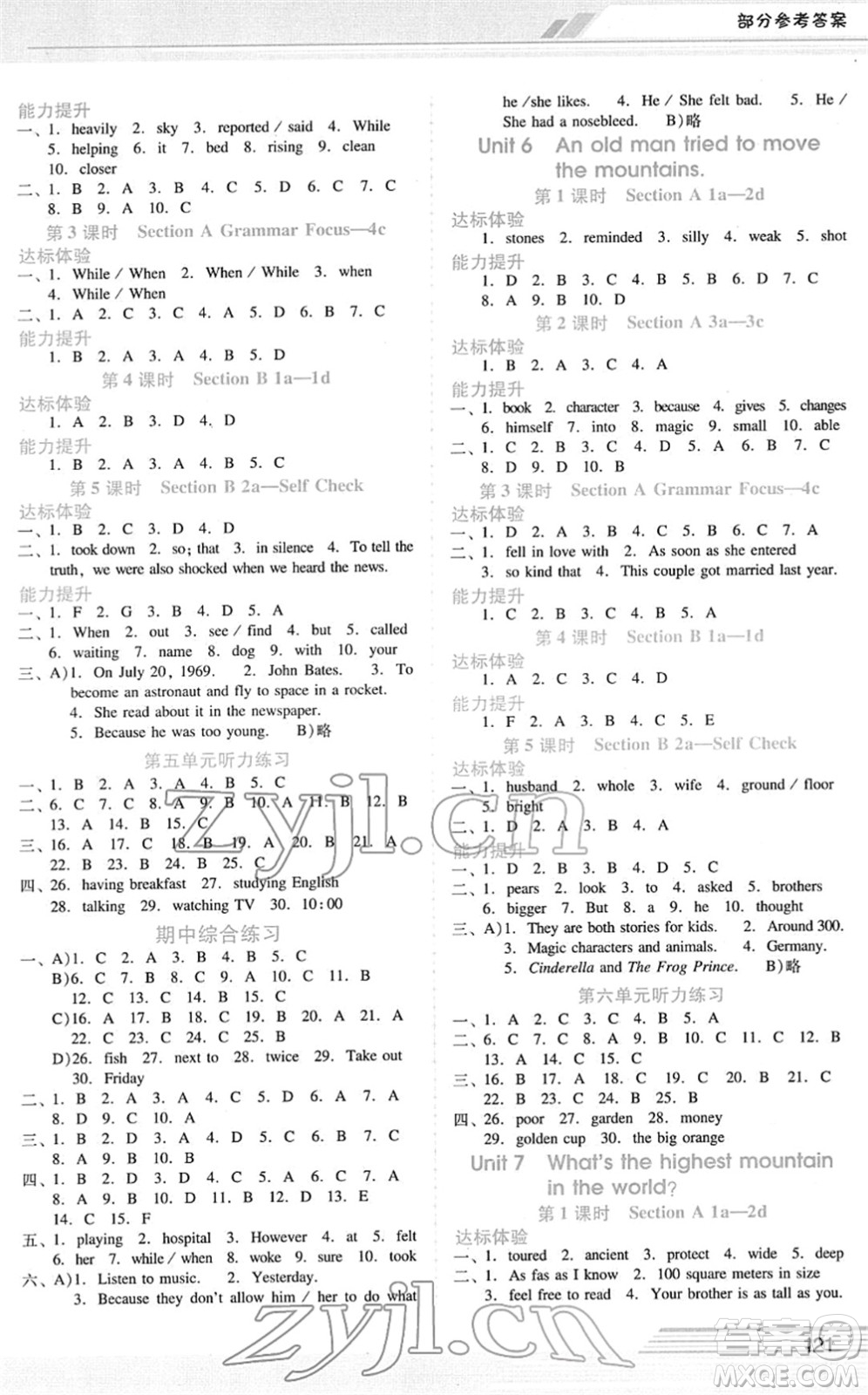 廣西師范大學(xué)出版社2022新課程學(xué)習(xí)輔導(dǎo)八年級(jí)英語下冊(cè)人教版答案
