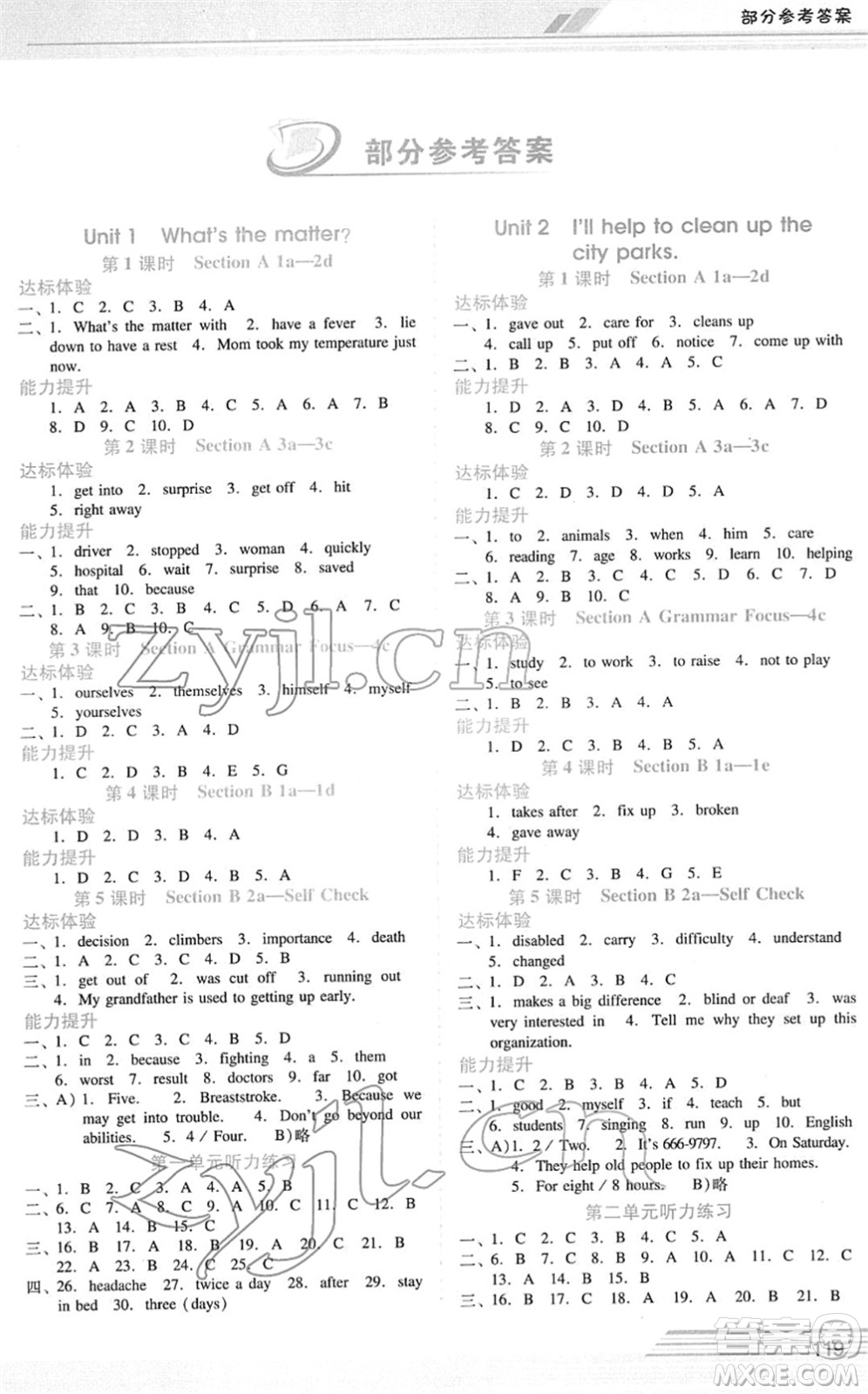 廣西師范大學(xué)出版社2022新課程學(xué)習(xí)輔導(dǎo)八年級(jí)英語下冊(cè)人教版答案