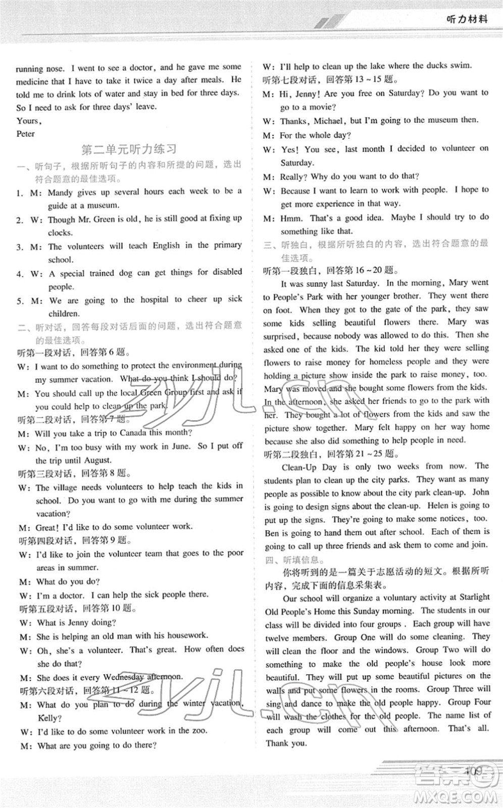廣西師范大學(xué)出版社2022新課程學(xué)習(xí)輔導(dǎo)八年級(jí)英語下冊(cè)人教版答案