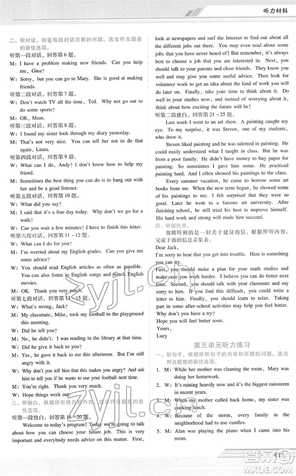 廣西師范大學(xué)出版社2022新課程學(xué)習(xí)輔導(dǎo)八年級(jí)英語下冊(cè)人教版答案