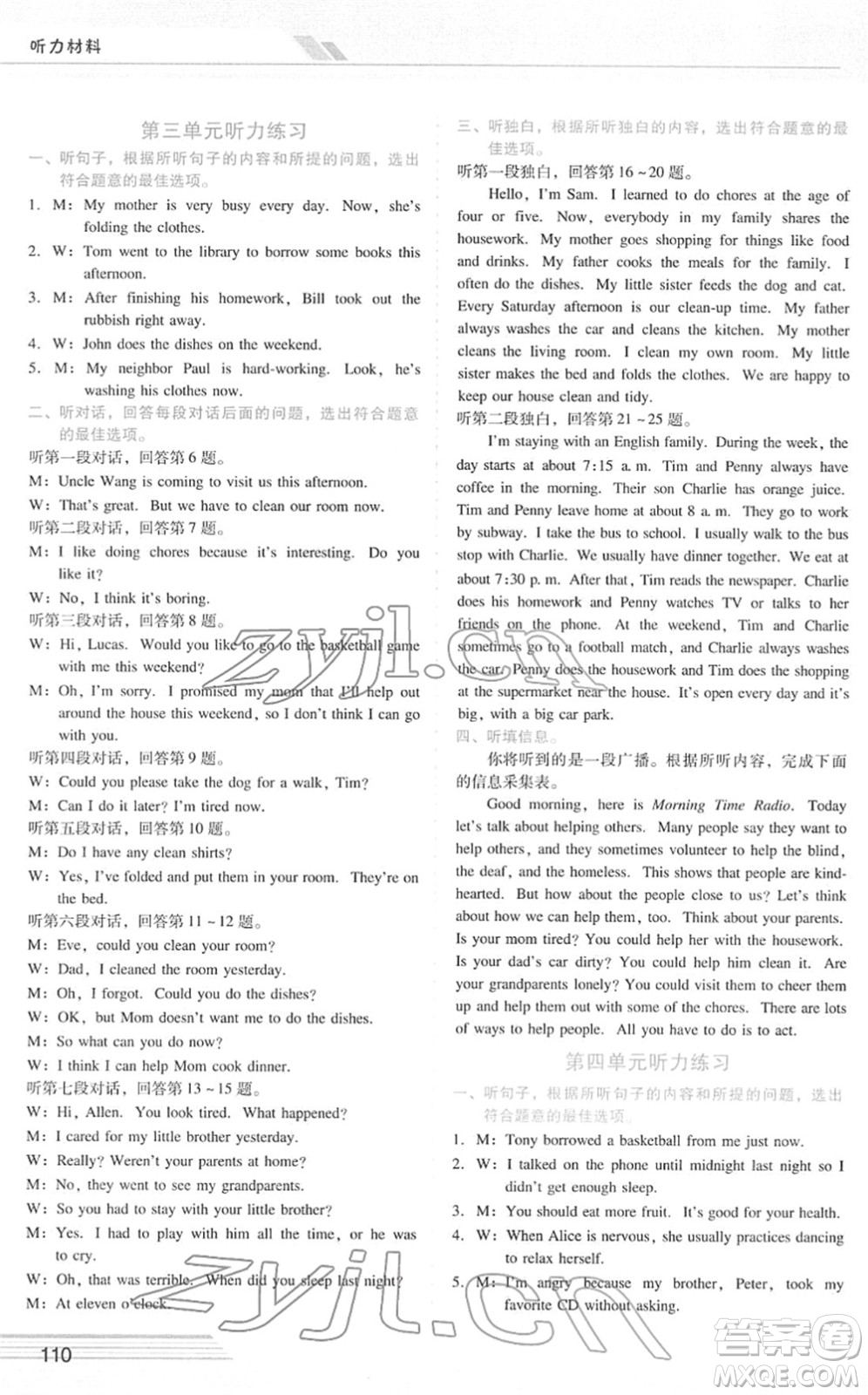 廣西師范大學(xué)出版社2022新課程學(xué)習(xí)輔導(dǎo)八年級(jí)英語下冊(cè)人教版答案