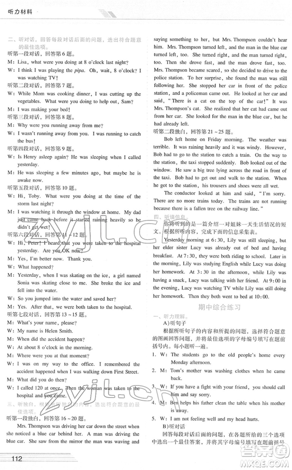 廣西師范大學(xué)出版社2022新課程學(xué)習(xí)輔導(dǎo)八年級(jí)英語下冊(cè)人教版答案