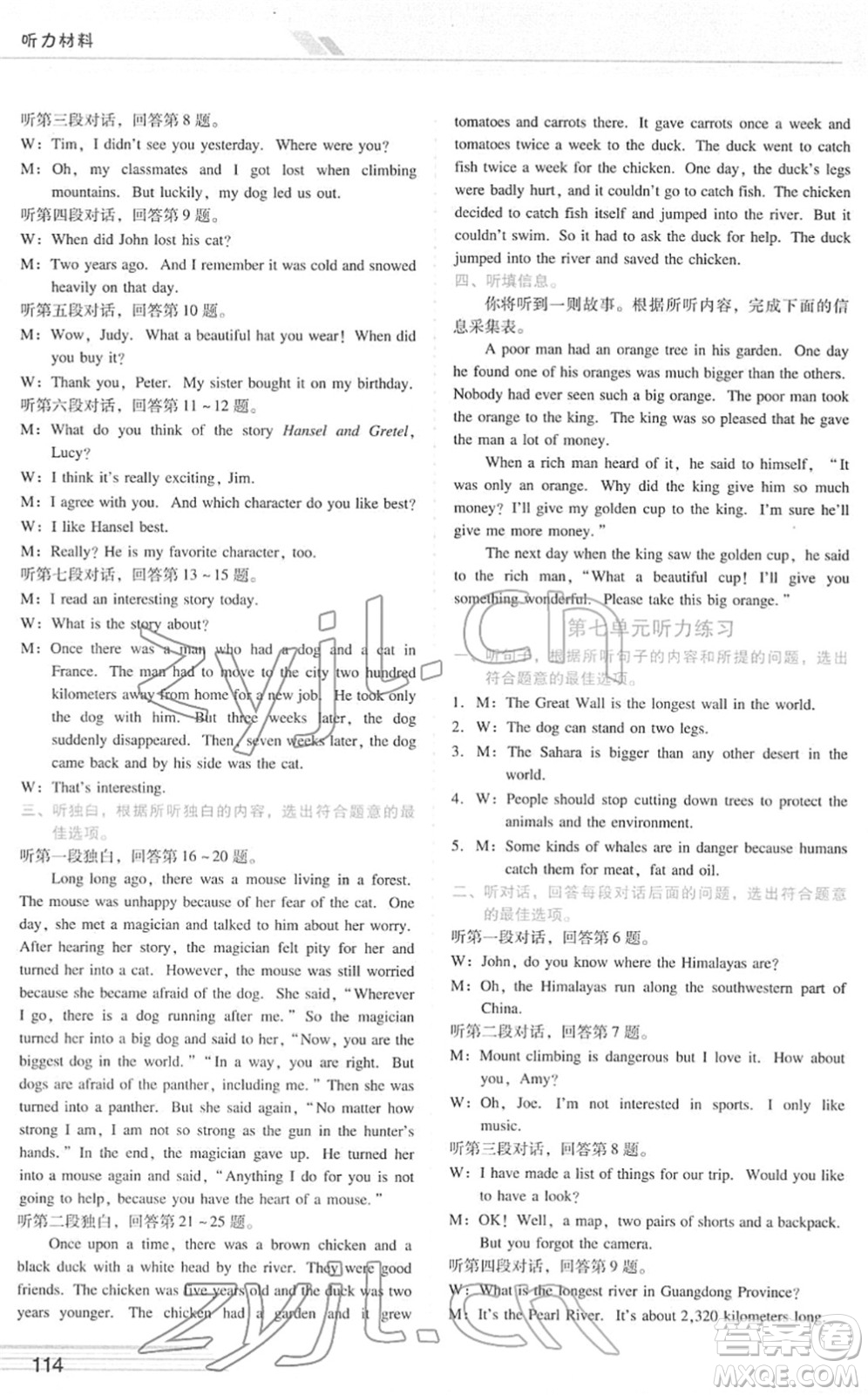 廣西師范大學(xué)出版社2022新課程學(xué)習(xí)輔導(dǎo)八年級(jí)英語下冊(cè)人教版答案