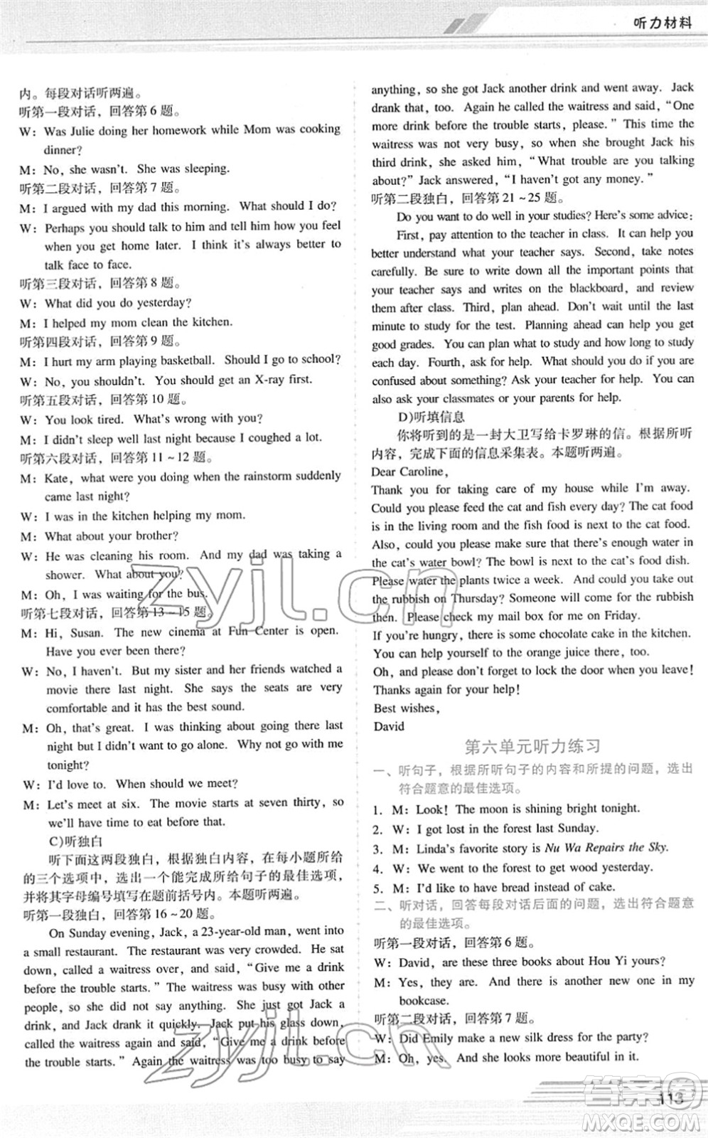 廣西師范大學(xué)出版社2022新課程學(xué)習(xí)輔導(dǎo)八年級(jí)英語下冊(cè)人教版答案